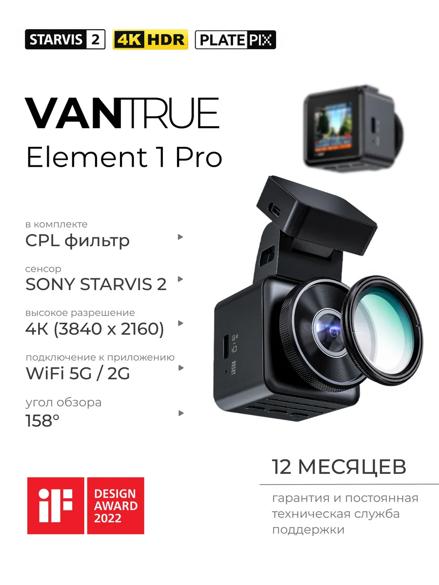 Видеорегистратор Element 1 Pro (E1Pro) 4K, Wi-fi, GPS