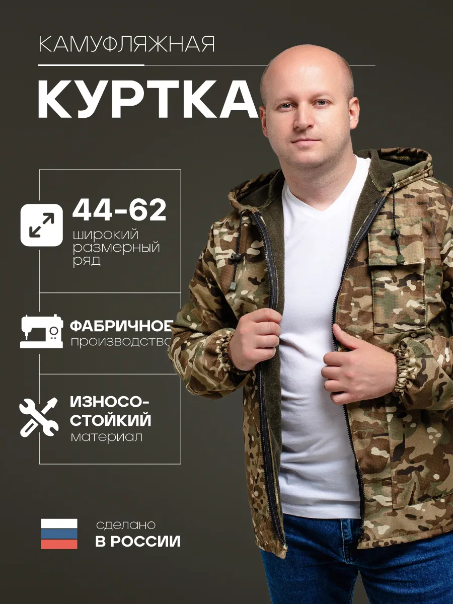 Куртка камуфляжная демисезонная на флисе