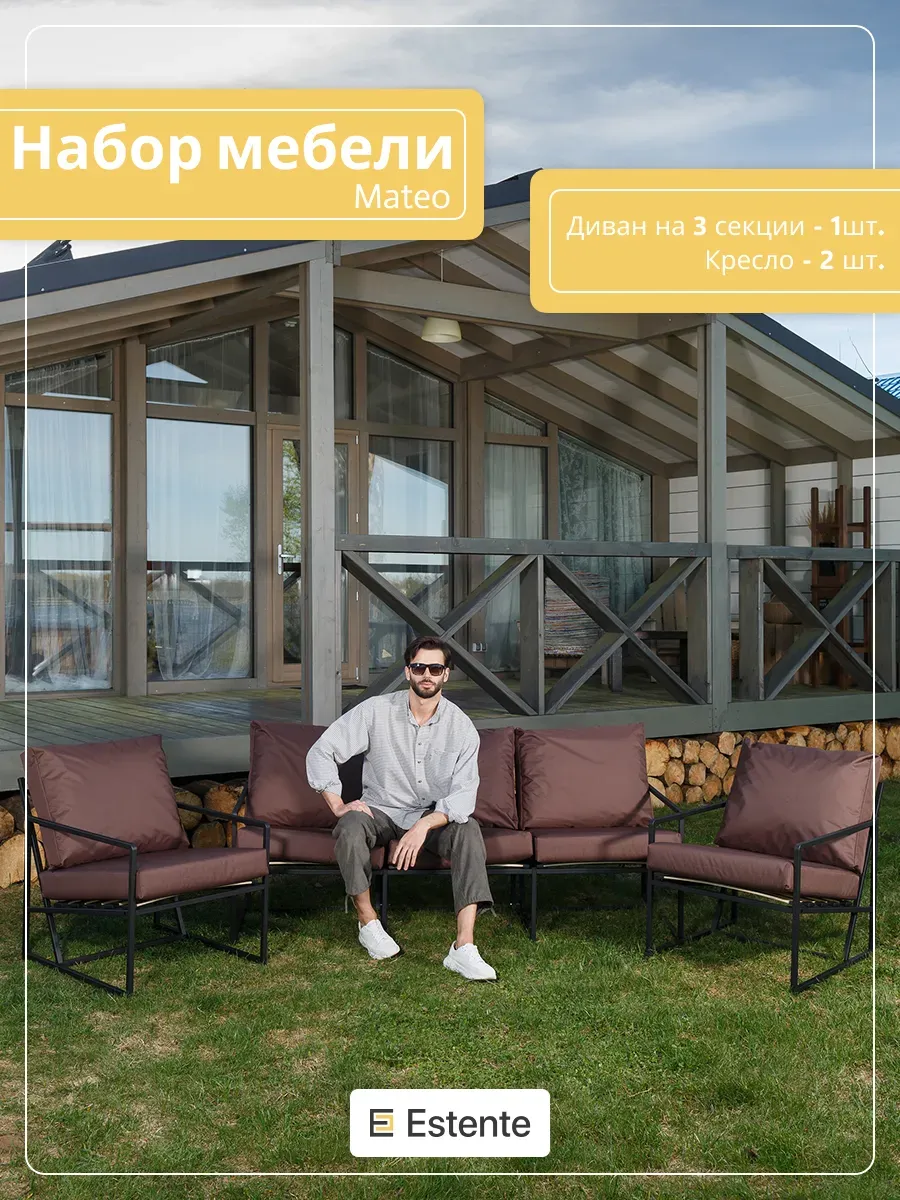 Набор мебели (Mateo), Oxford Braun (Коричневый)