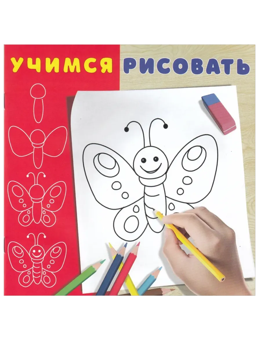 Учимся рисовать. Бабочка
