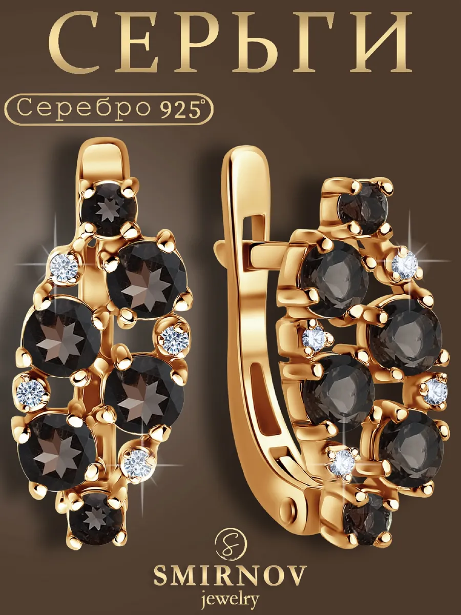 Серьги серебро 925 с раухтопазом позолота