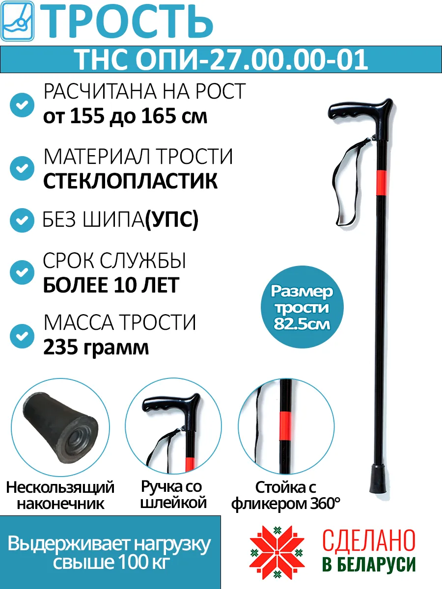 Трость стеклопластиковая ОПИ-27.00.00-1