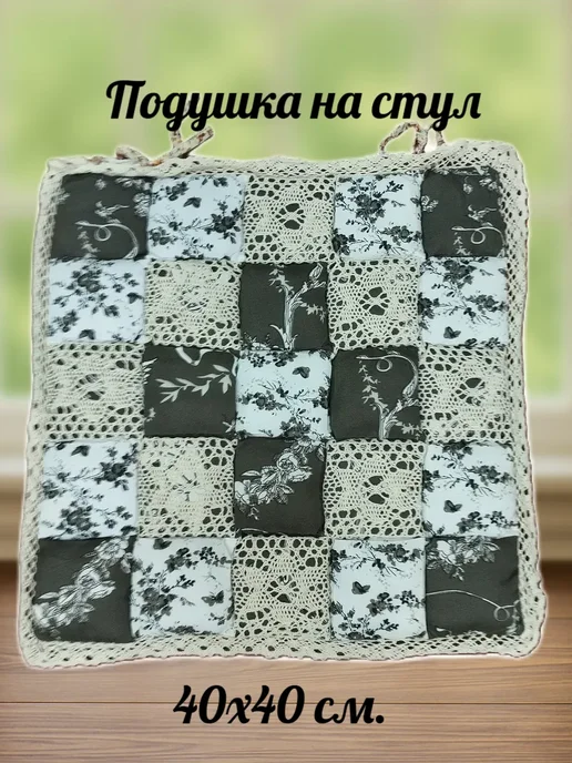 SerNa Подушка на стул Пэчворк квадратная 40х40 см. с завязками, 40x40 см, фото 3