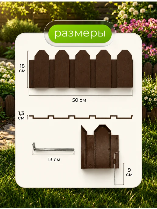 crafy Садовое ограждение заборчик Дачник 6м, 6 м, фото 2