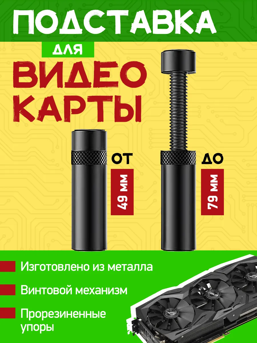 Подставка для видеокарты