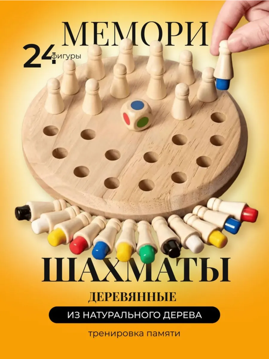 Шахматы для тренировки памяти Мемори