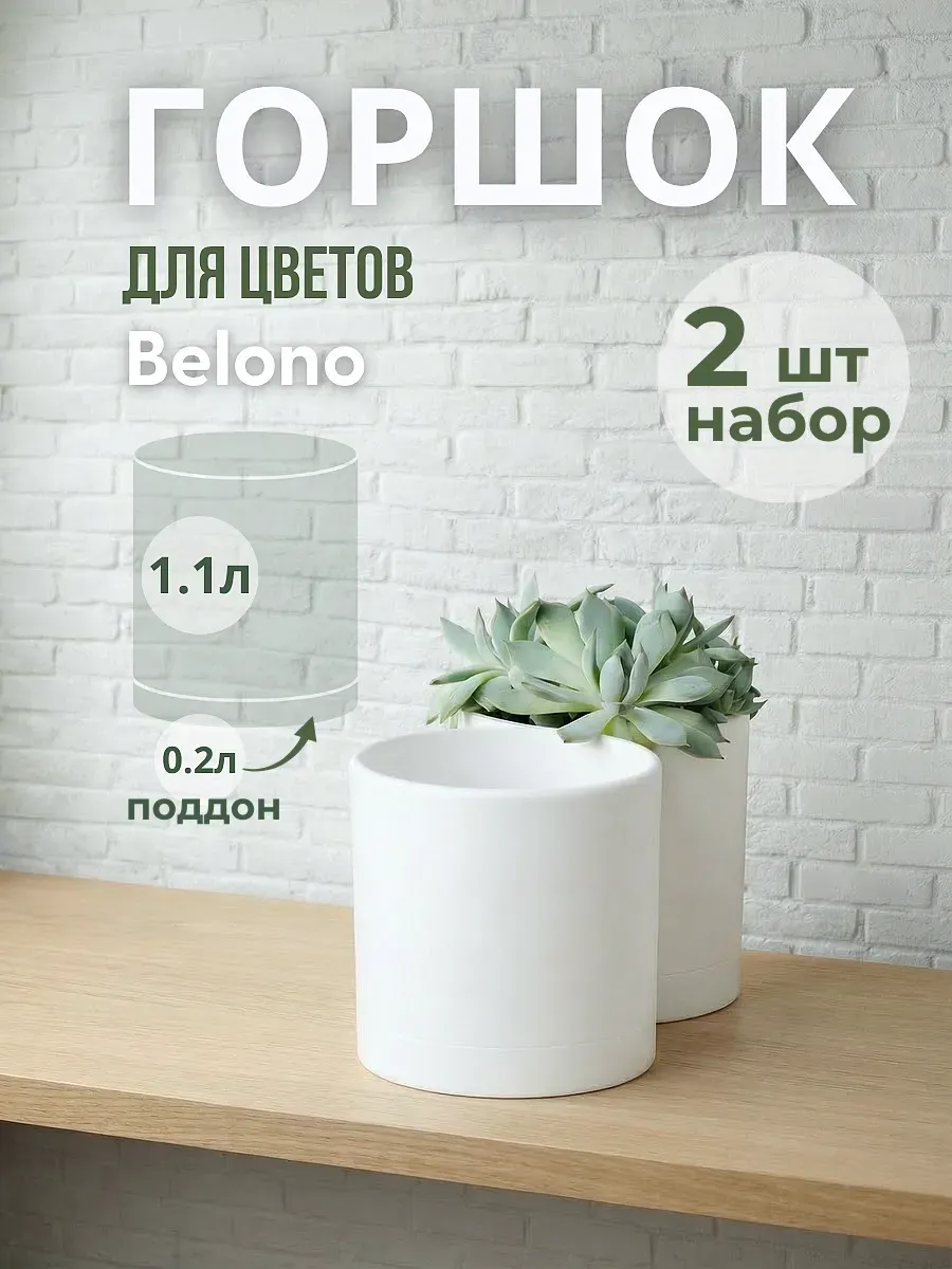 Горшки для цветов с поддоном цилиндрические 1л 2 шт