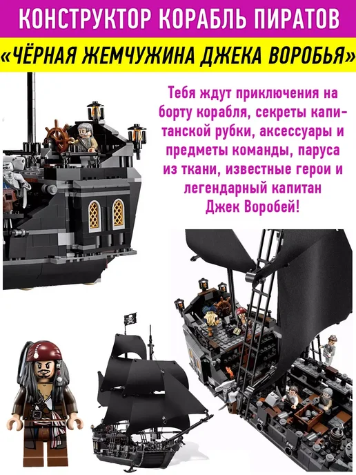Cyber Toy Конструктор Пираты Карибского моря Черная Жемчужина, черный, фото 2