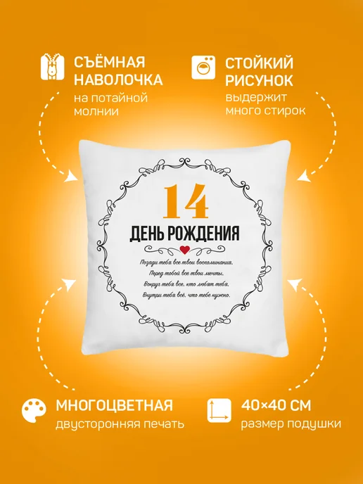 Заверните! Подушка подарок на день рождения 14 лет, черный, фото 2