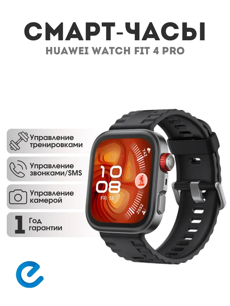 Умные смарт часы хуавей Watch Fit 4 Pro Huawei 430368236 купить за 16 644 ₽ в интернет‑магазине Wildberries