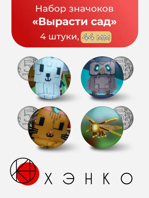 Животные из Вырасти сад Роблокс значки