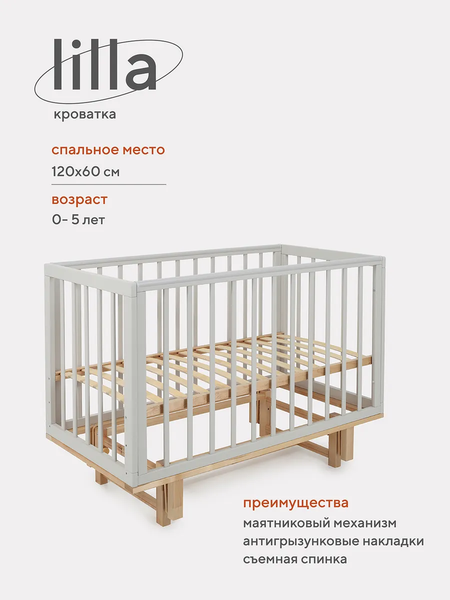 Кроватка для новорожденного с маятником Лилла