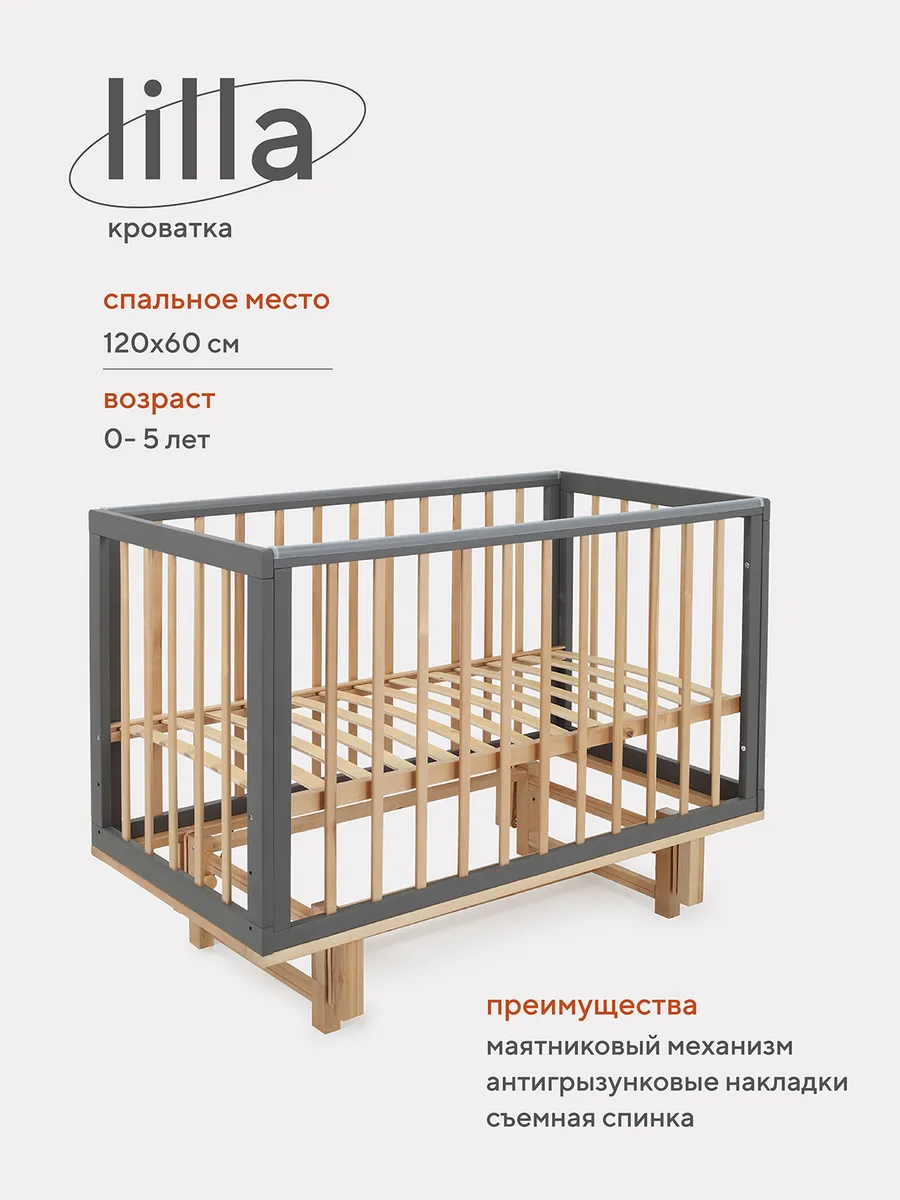 Кроватка для новорожденного с маятником