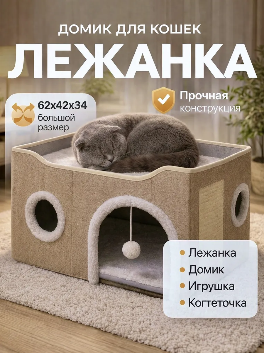 Лежанка домик для кошек