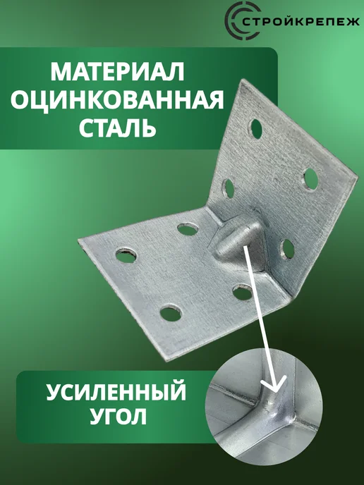 StroyKrepezh Уголок крепежный усиленный 40х40х40 мм 25 шт, 25 шт, фото 3
