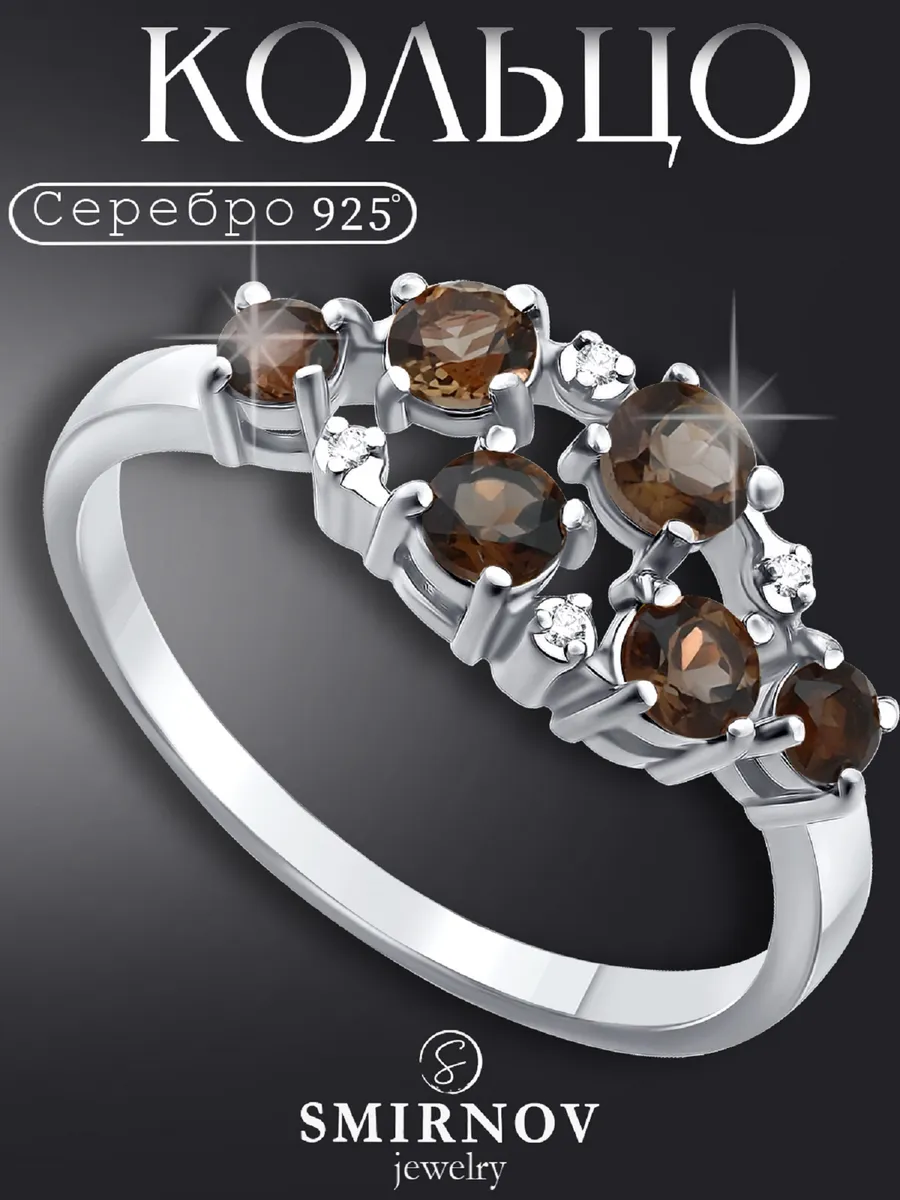 Кольцо серебро 925 с раухтопазом