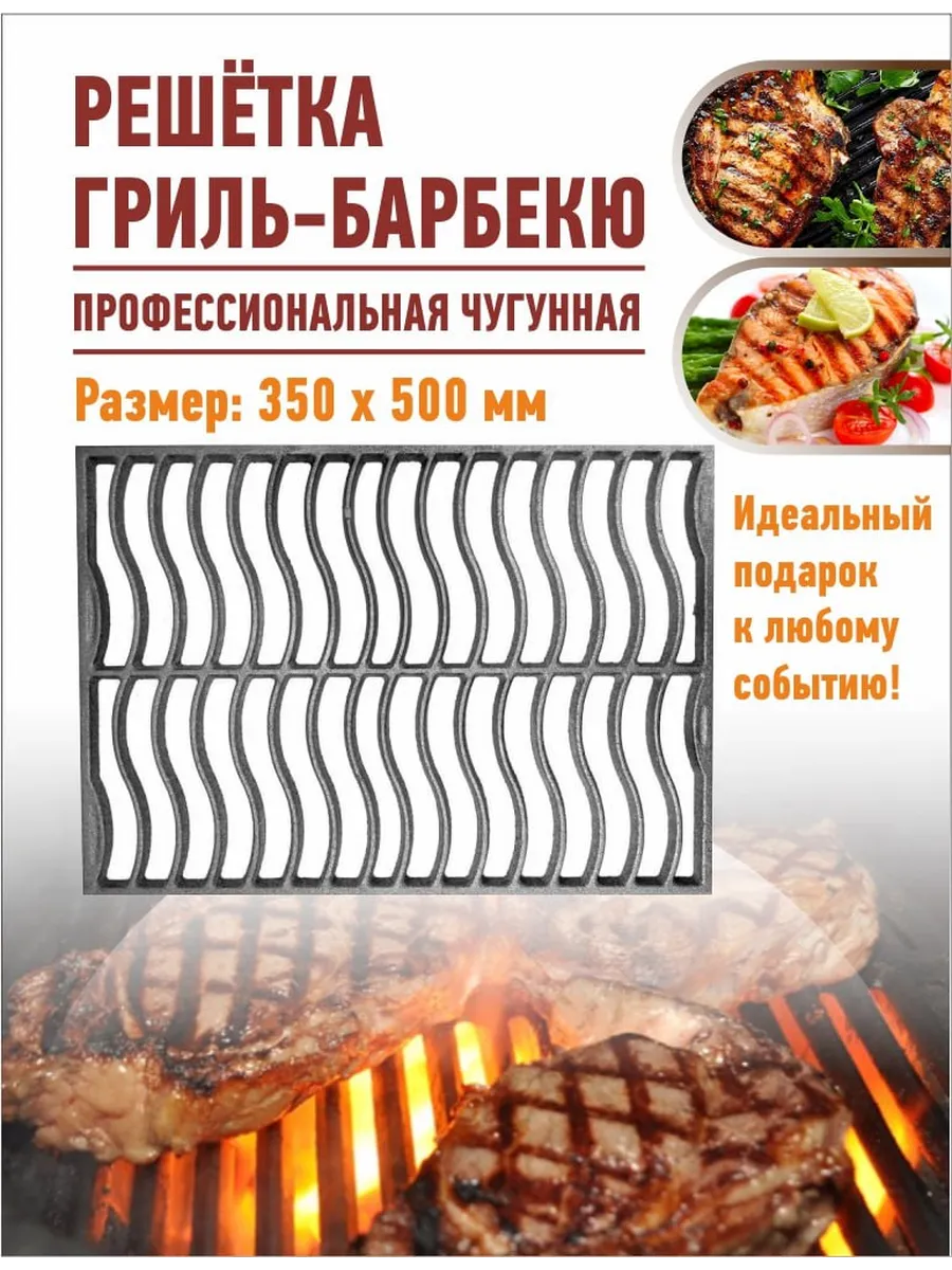 Решетка гриль чугунная для мангала и барбекю и гриля