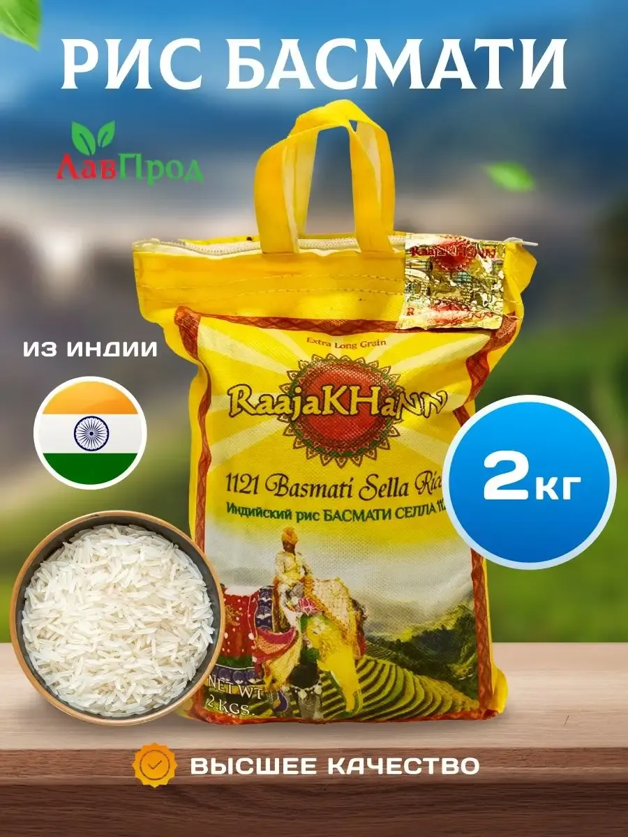 Рис басмати индийский, длиннозерный, пропаренный 2 кг