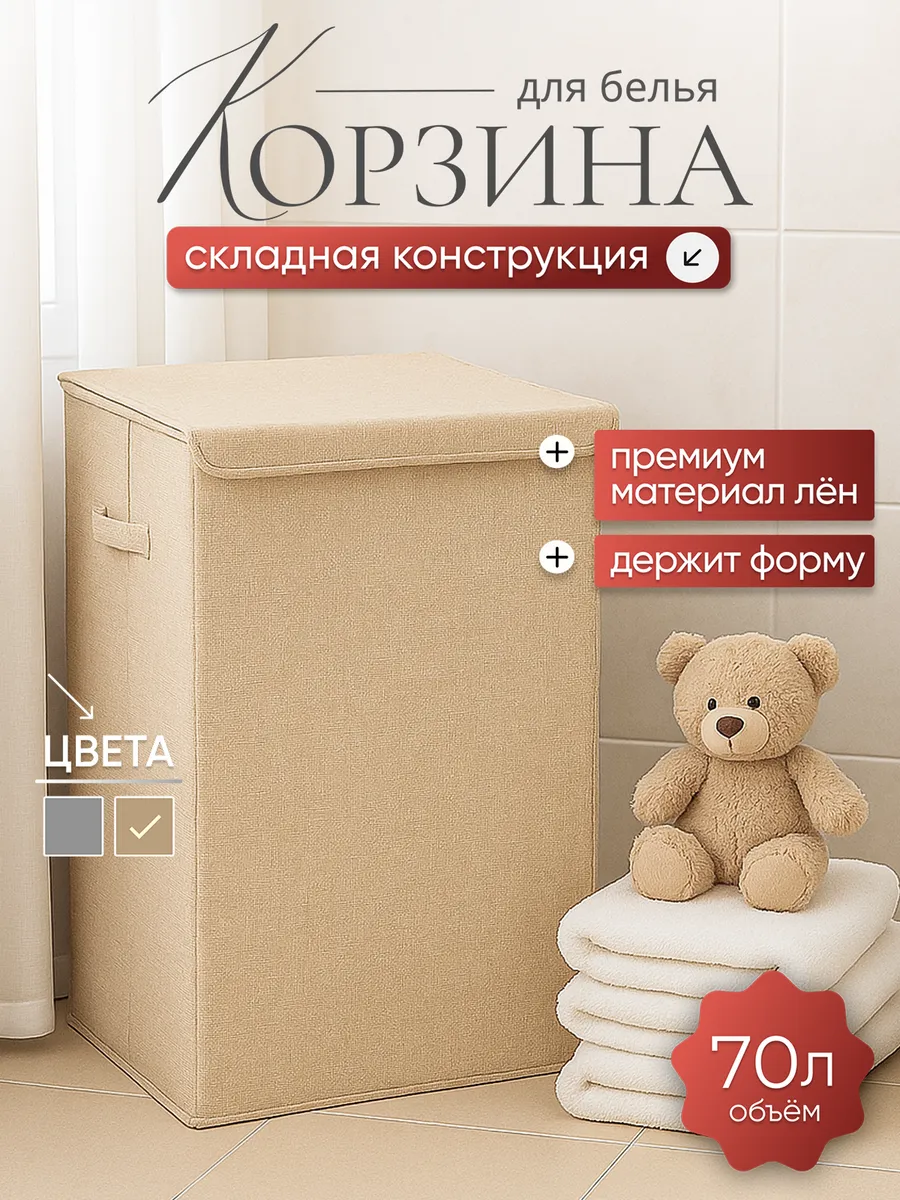 Корзина для белья с крышкой