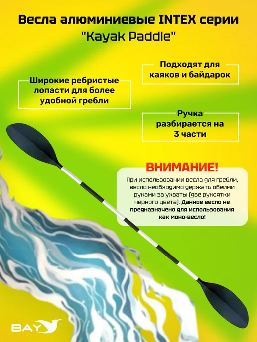 Intex Весла складные для байдарок 218см в 69629, черный, фото 2