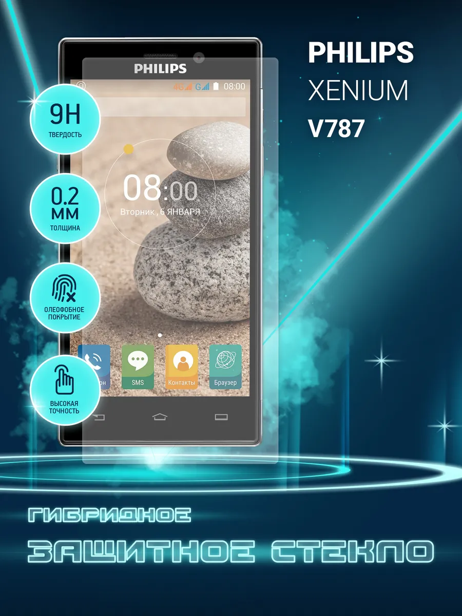 Защитное стекло для Philips Xenium V787 на экран