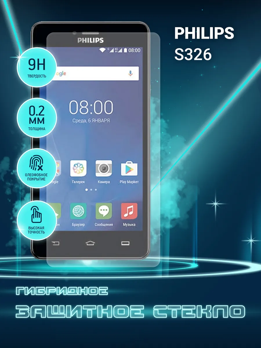 Защитное стекло для Philips S326 на экран