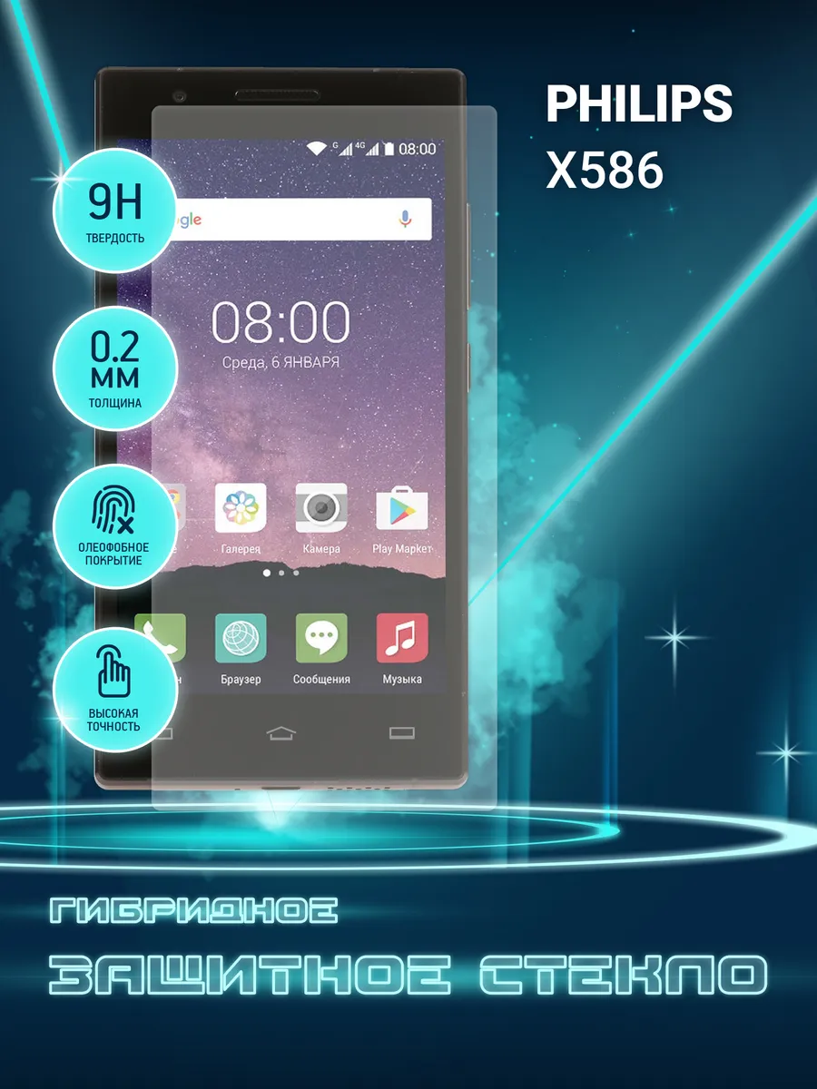 Защитное стекло для Philips X586 на экран