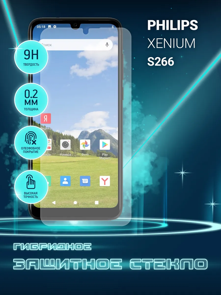 Защитное стекло для Philips Xenium S266 на экран