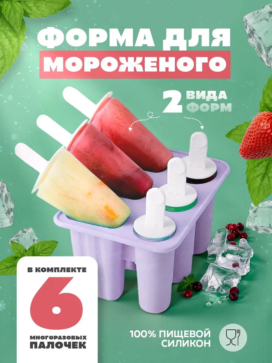 Форма для мороженого