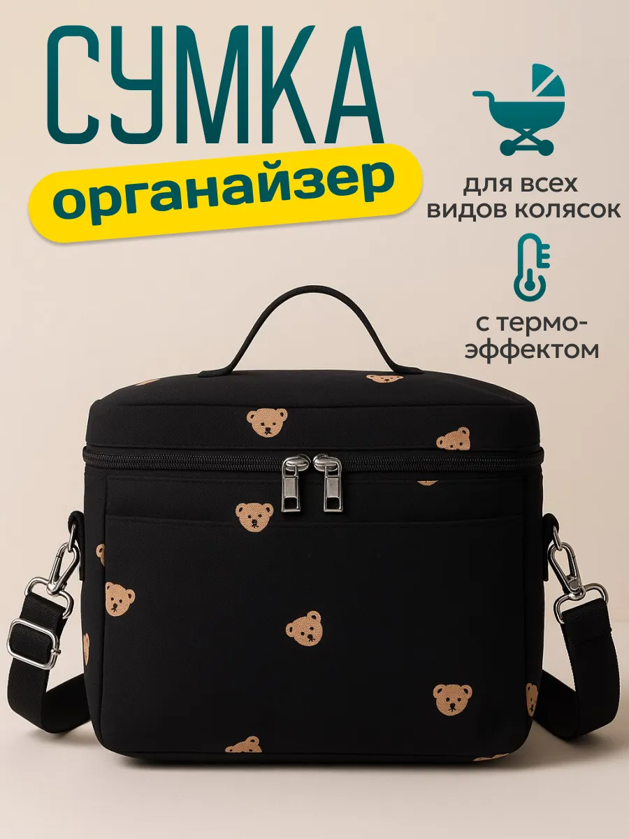 Сумка органайзер для прогулочной коляски универсальная