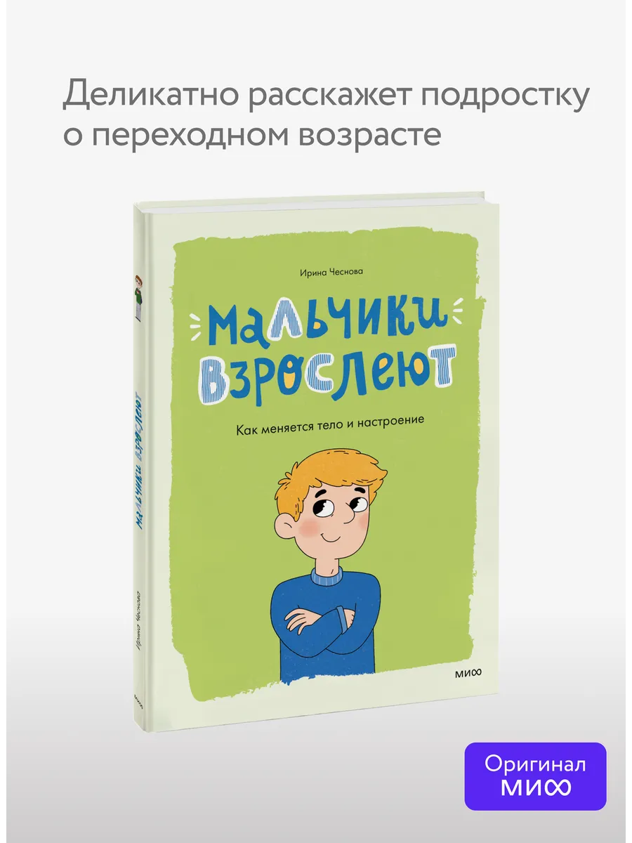 Мальчики взрослеют. Как меняется тело и настроение