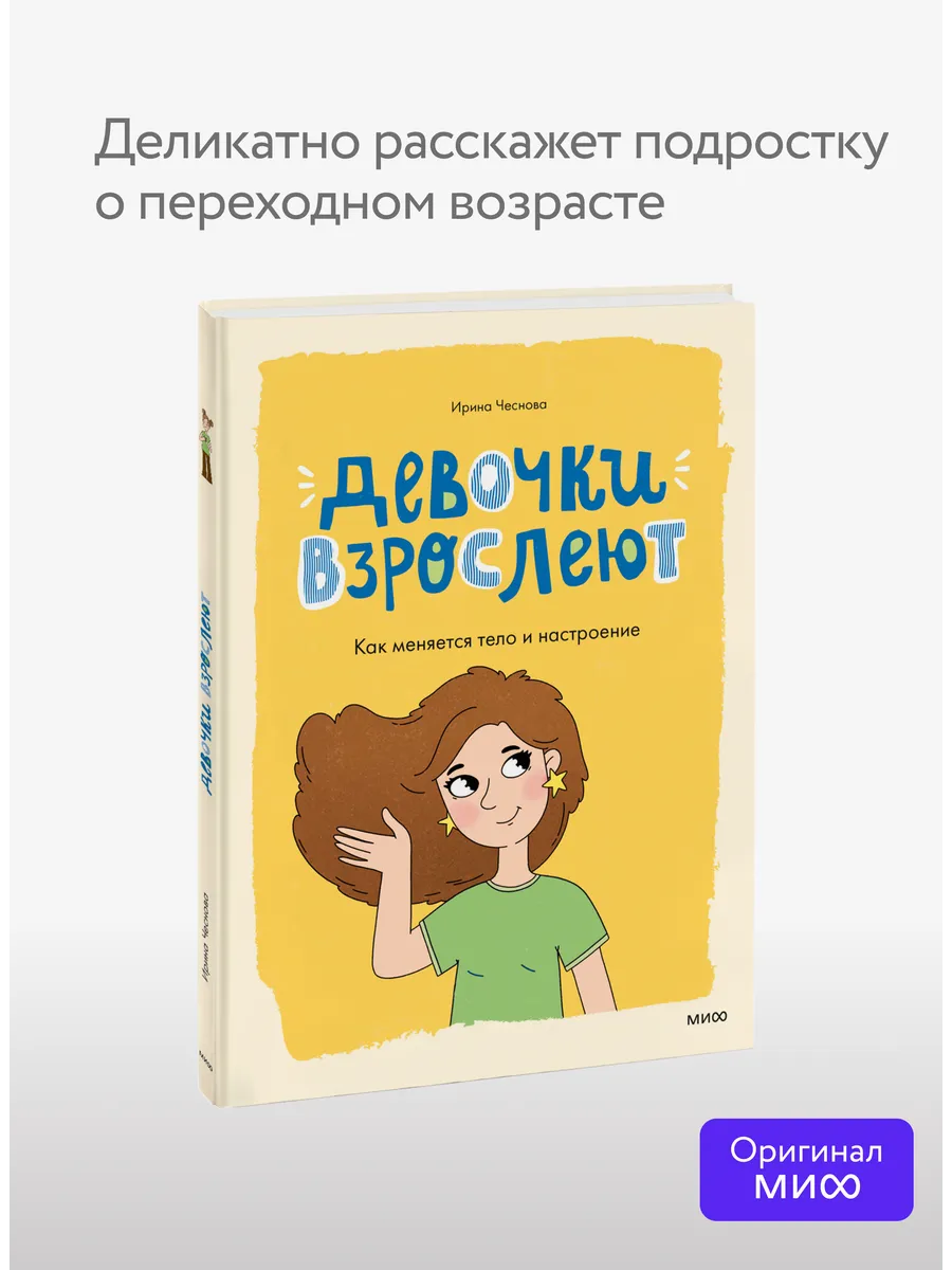 Девочки взрослеют. Как меняется тело и настроение