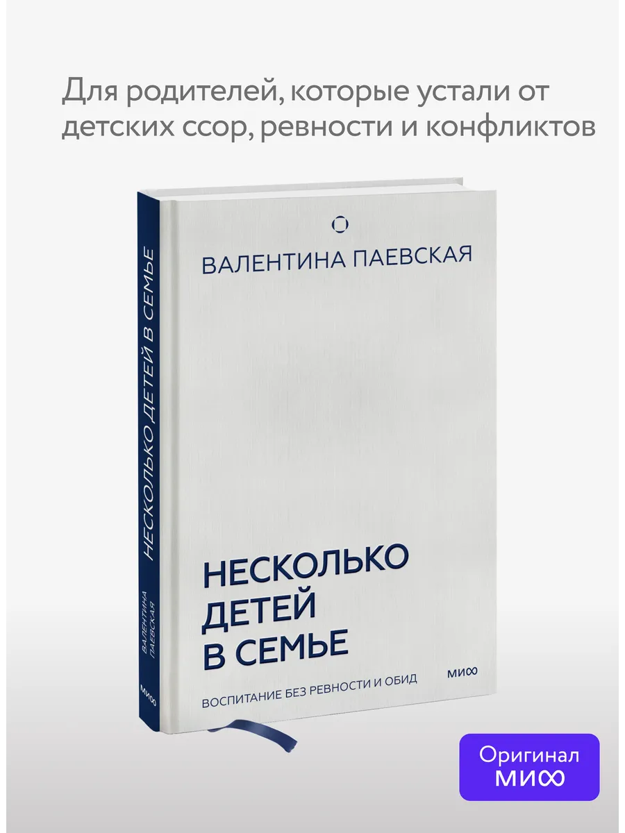 Несколько детей в семье. Воспитание без ревности и обид