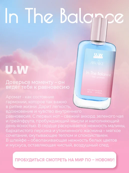 You&World Духи нежные стойкие Awake In the balance 50 мл, 50 мл, фото 6