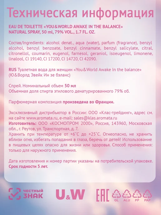 You&World Духи нежные стойкие Awake In the balance 50 мл, 50 мл, фото 8