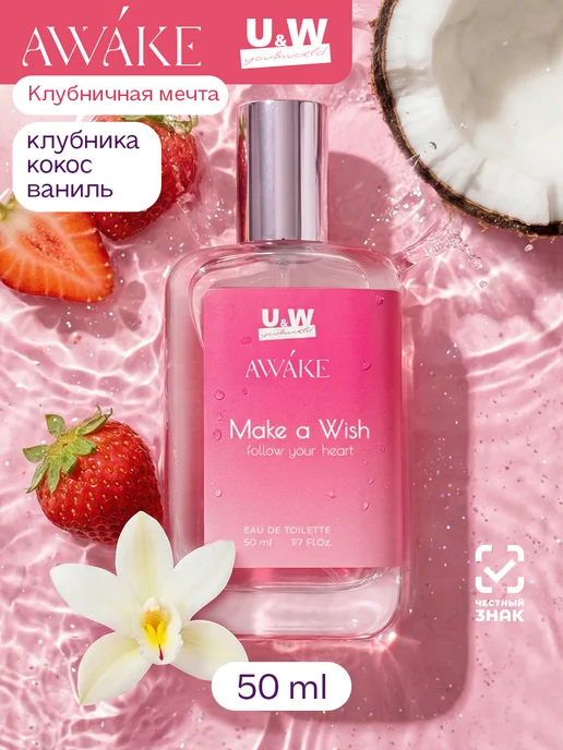 You&World Духи сладкие стойкие Awake Make a wish 50 мл, 50 мл