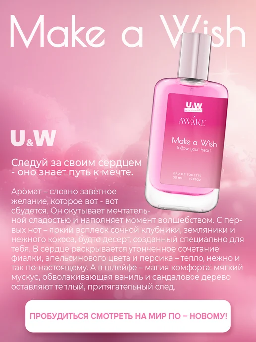 You&World Духи сладкие стойкие Awake Make a wish 50 мл, 50 мл, фото 2