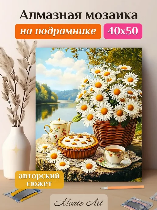 Monte Art Алмазная мозаика на подрамнике 40х50 Натюрморт на природе, 40x50