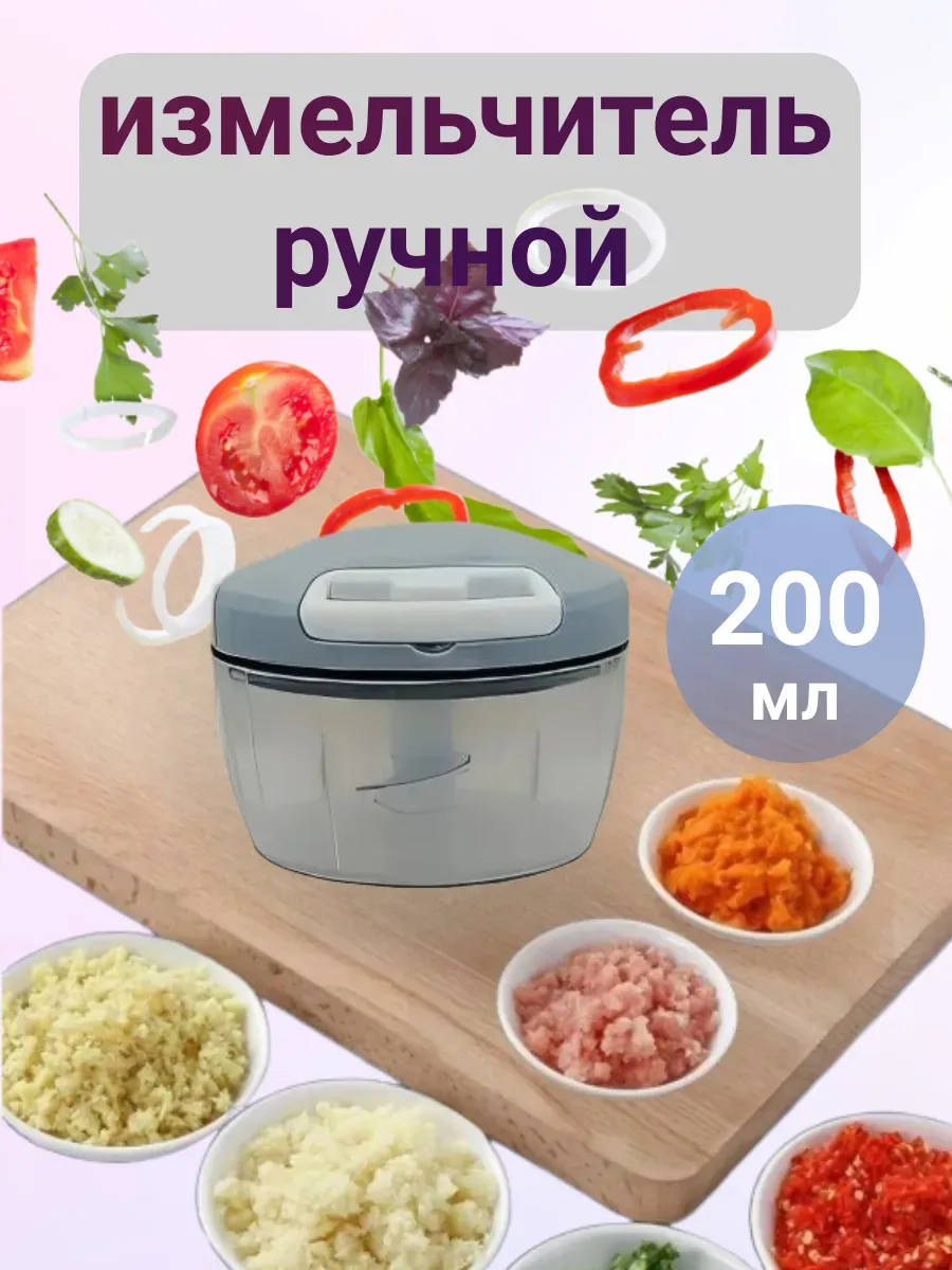 Ручной измельчитель.