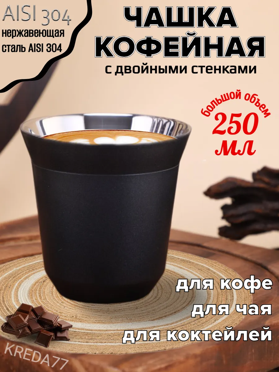 Чашка для кофе с двойными стенками, стакан для чая напитков
