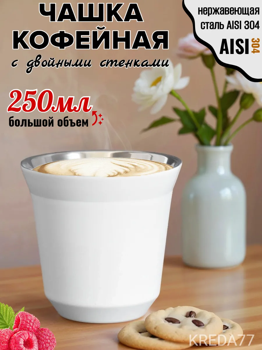 Чашка для кофе с двойными стенками, стакан для чая напитков