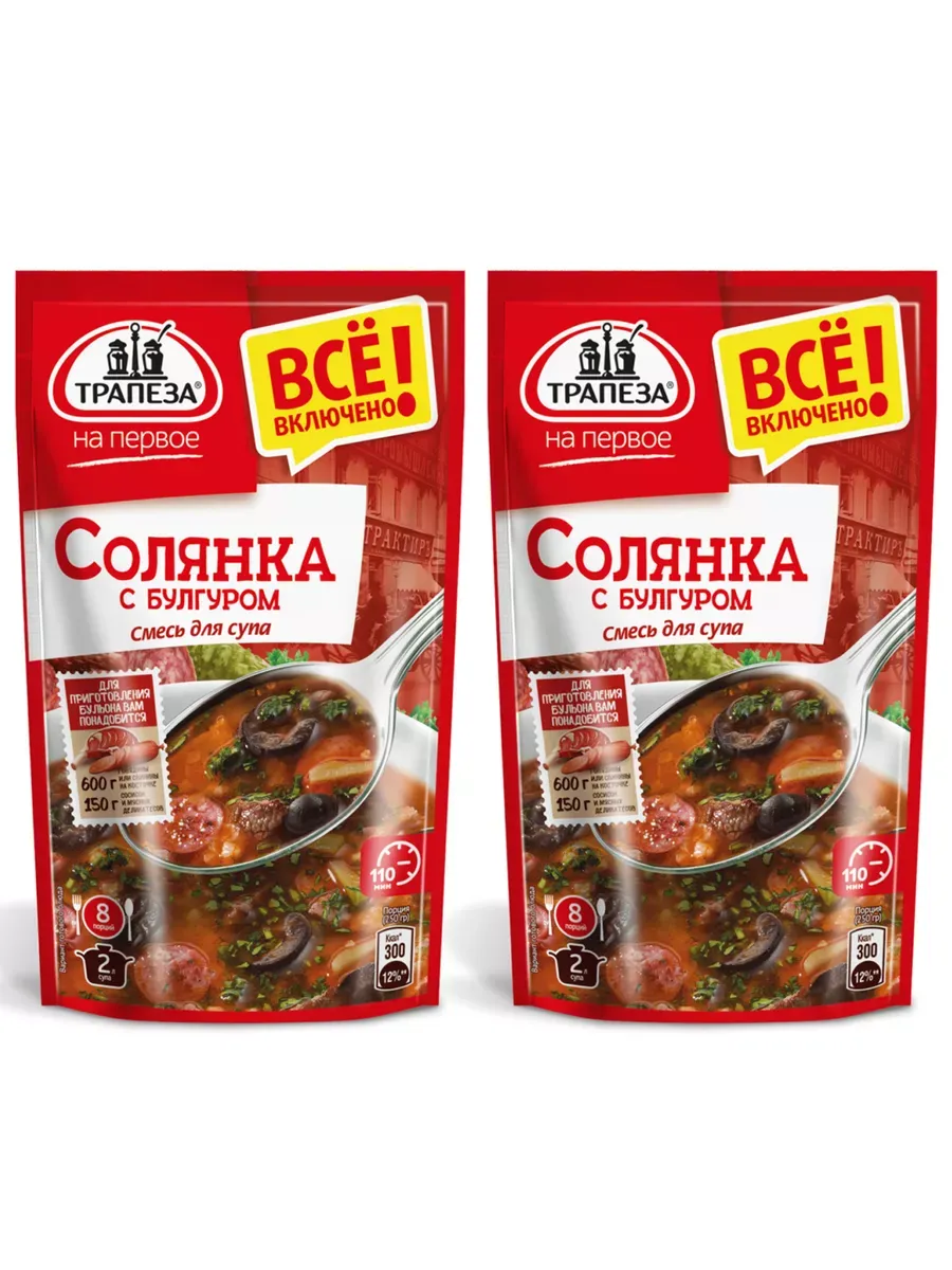 Смесь сухая для супа Солянка с булгуром, 130г, 2шт