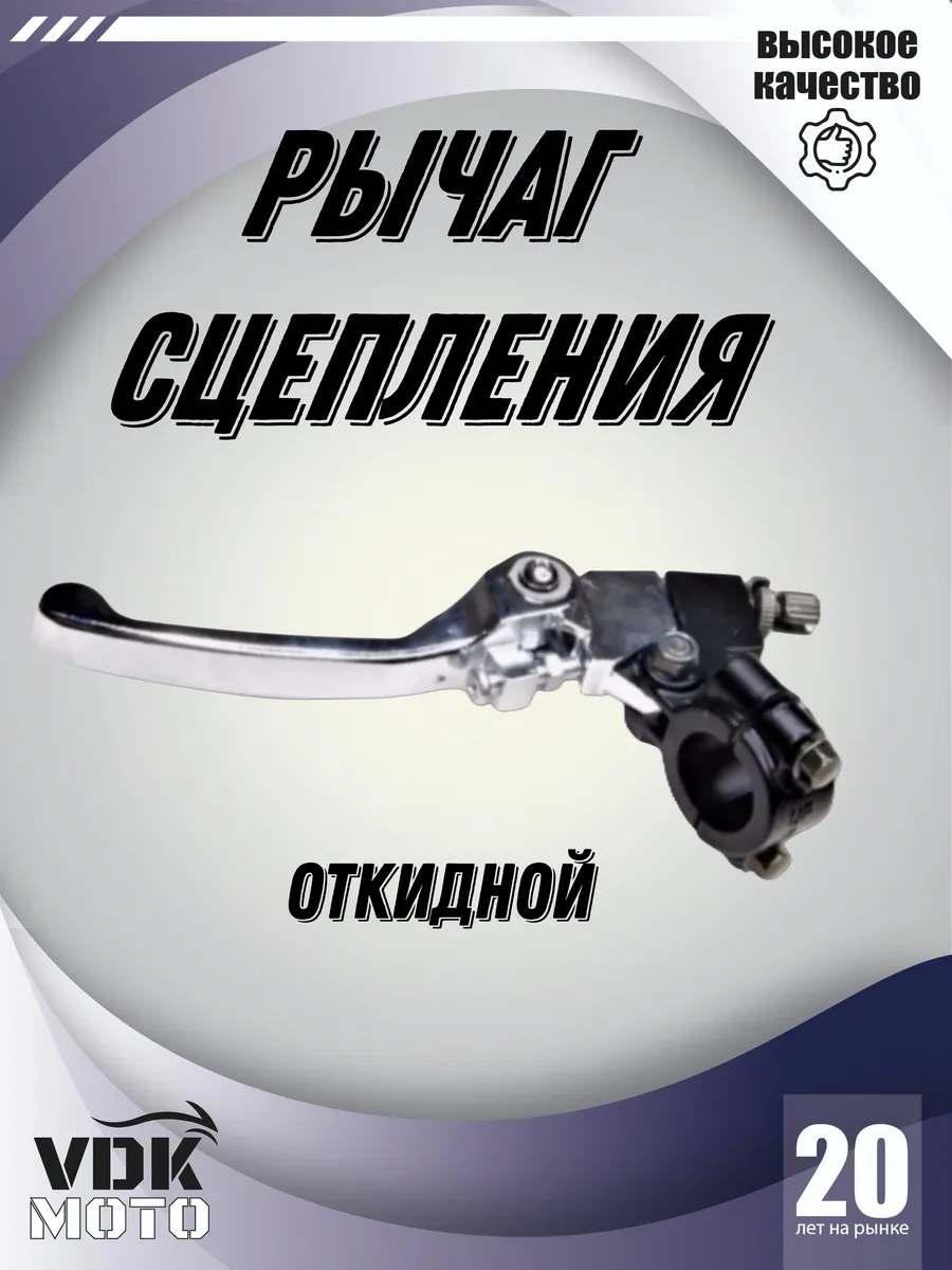 Рычаг сцепления откидной на питбайк в сборе TTR 125 хром