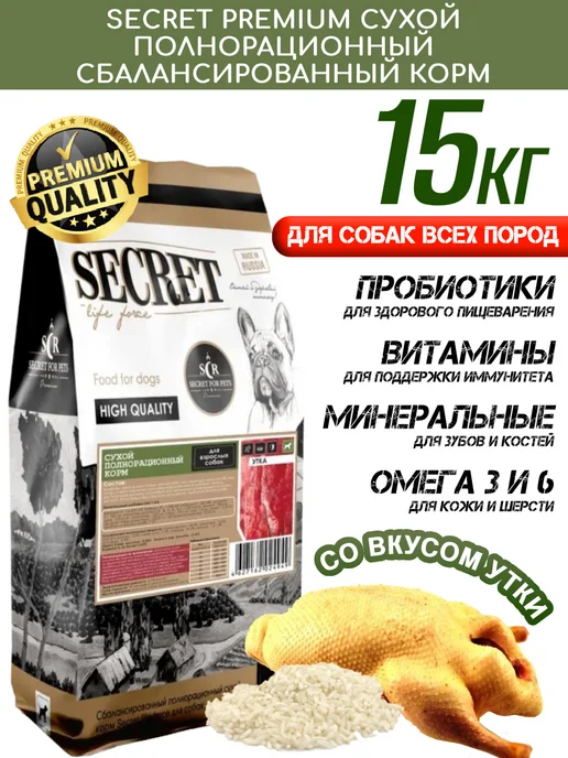 Сухой корм Secret for Pets для собак, гипоаллергенный, утка, 15 кг