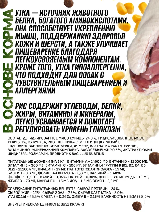 Сухой корм Secret for Pets для собак, гипоаллергенный, утка, 15 кг, фото 3