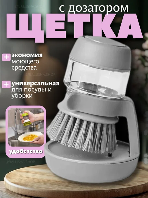 BalushaStore Щетка для уборки с дозатором, серый