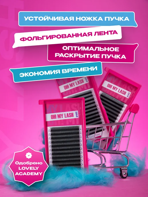 OH! MY LASH Готовые пучки 2D одинарные для наращивания C 0.08 7-12 мм, C 7-12, фото 3