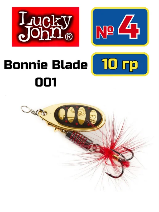 Lucky John Блесна вертушка Bonnie Blade 4, желтый