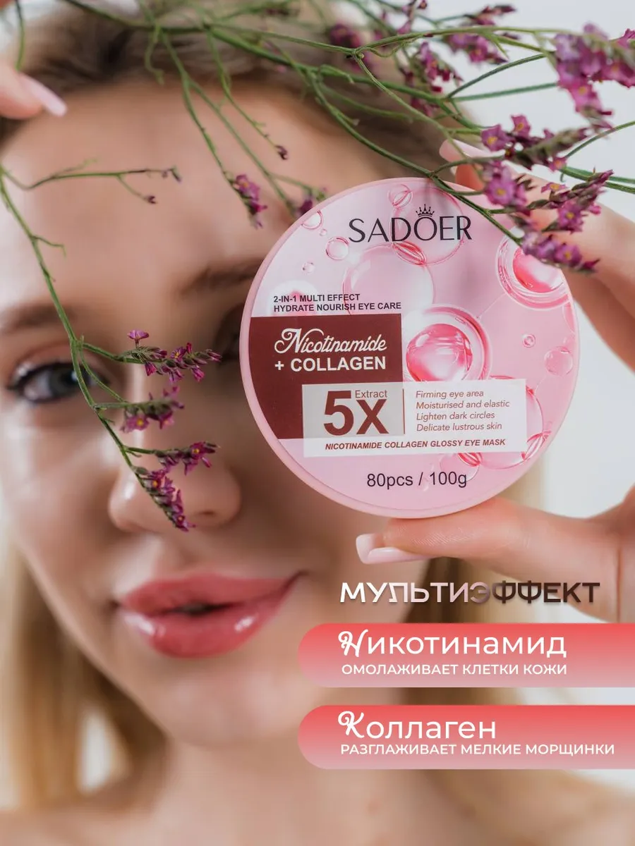 Патчи для глаз с коллагеном от морщин 80 шт