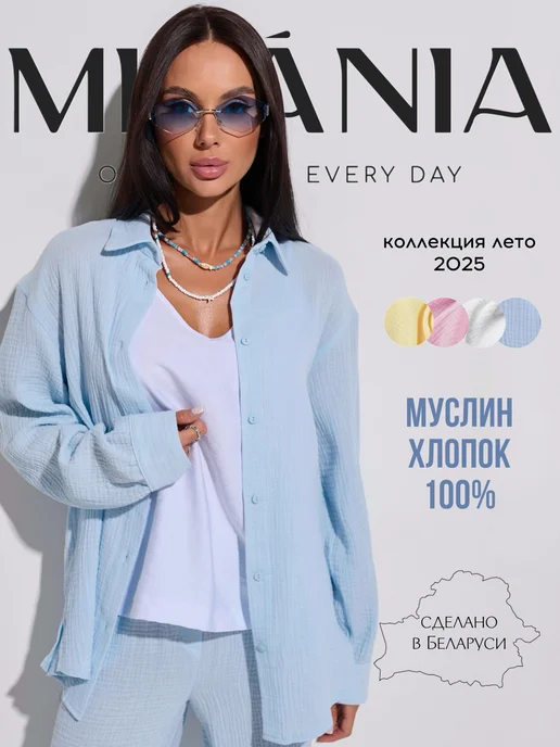 Рубашка летняя муслиновая оверсайз MILANIA style